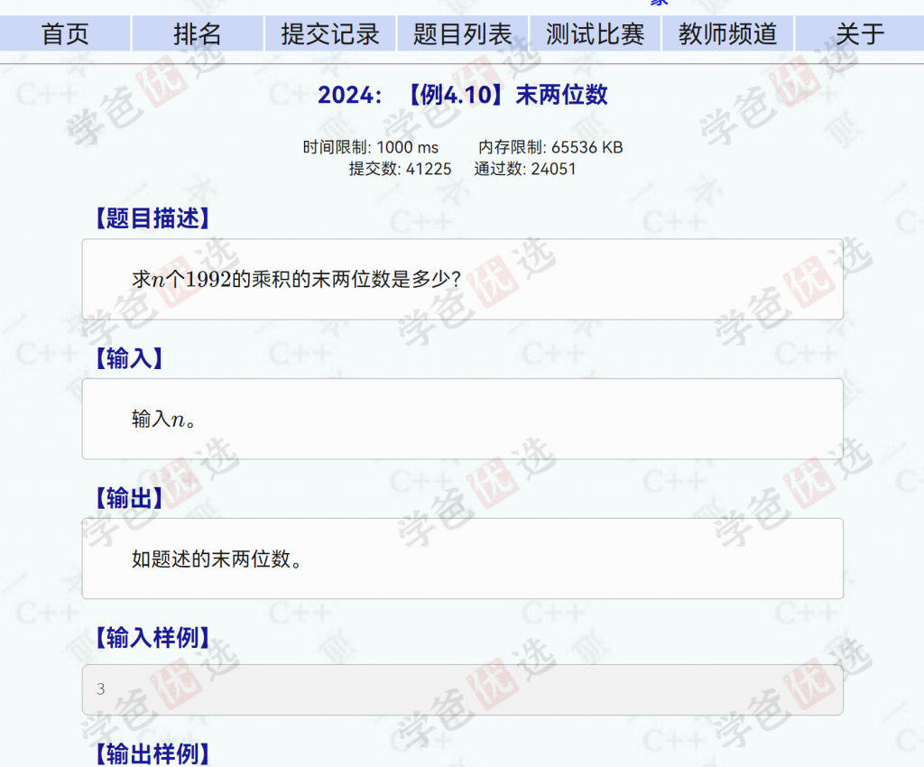 图片[8]-【001960】【综合编程】大卫哥编程营：信奥C++竞赛初阶L1（普及组）清华李欣隆-学爸优选