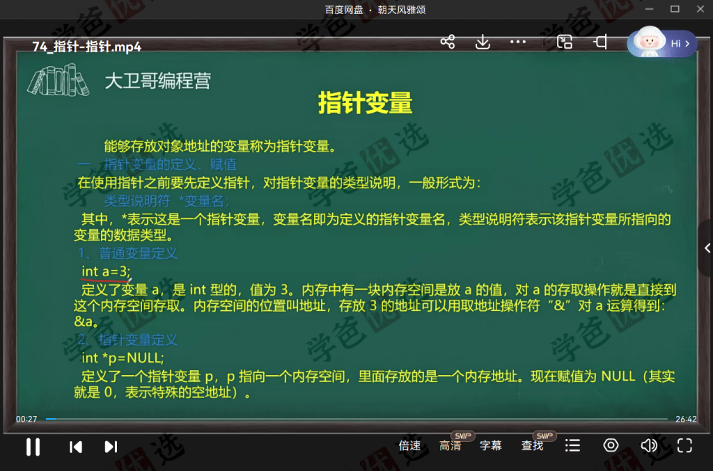 图片[9]-【001960】【综合编程】大卫哥编程营：信奥C++竞赛初阶L1（普及组）清华李欣隆-学爸优选