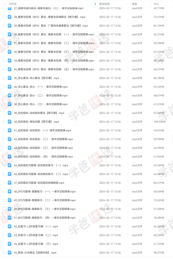 图片[4]-【001961】【综合编程】大卫哥编程营：信奥C++竞赛初阶L2（普及组）清华汪韬-学爸优选