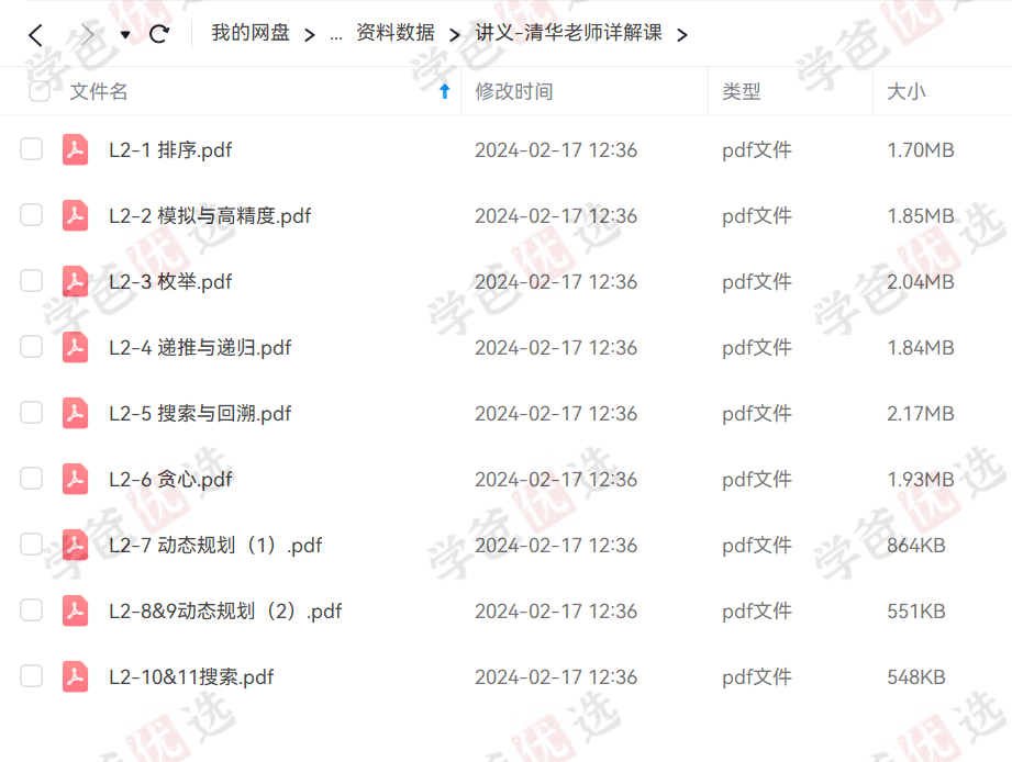 图片[5]-【001961】【综合编程】大卫哥编程营：信奥C++竞赛初阶L2（普及组）清华汪韬-学爸优选