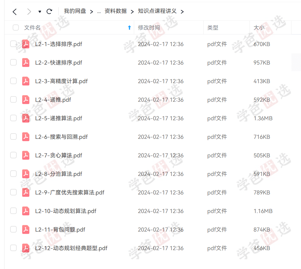 图片[6]-【001961】【综合编程】大卫哥编程营：信奥C++竞赛初阶L2（普及组）清华汪韬-学爸优选