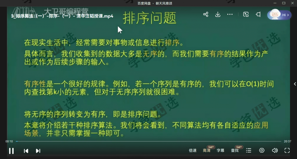 图片[7]-【001961】【综合编程】大卫哥编程营：信奥C++竞赛初阶L2（普及组）清华汪韬-学爸优选