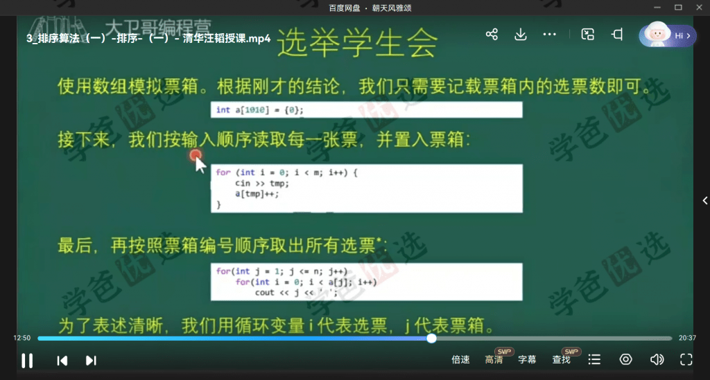 图片[8]-【001961】【综合编程】大卫哥编程营：信奥C++竞赛初阶L2（普及组）清华汪韬-学爸优选