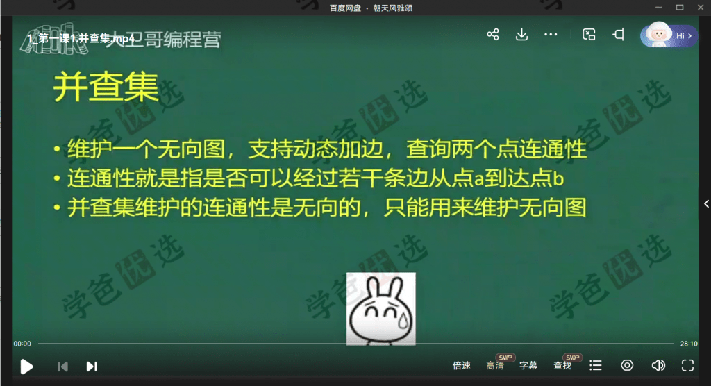 图片[4]-【001963】【综合编程】大卫哥编程营：信奥C++竞赛高阶L5（提高组）陈江伦李欣隆-学爸优选