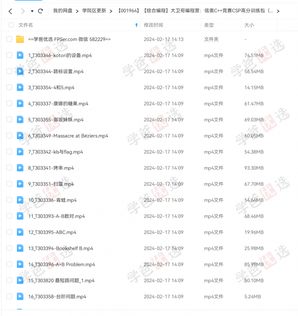 图片[3]-【001964】【综合编程】大卫哥编程营：信奥C++竞赛CSP高分训练包（普及组）陈江伦李欣隆-学爸优选