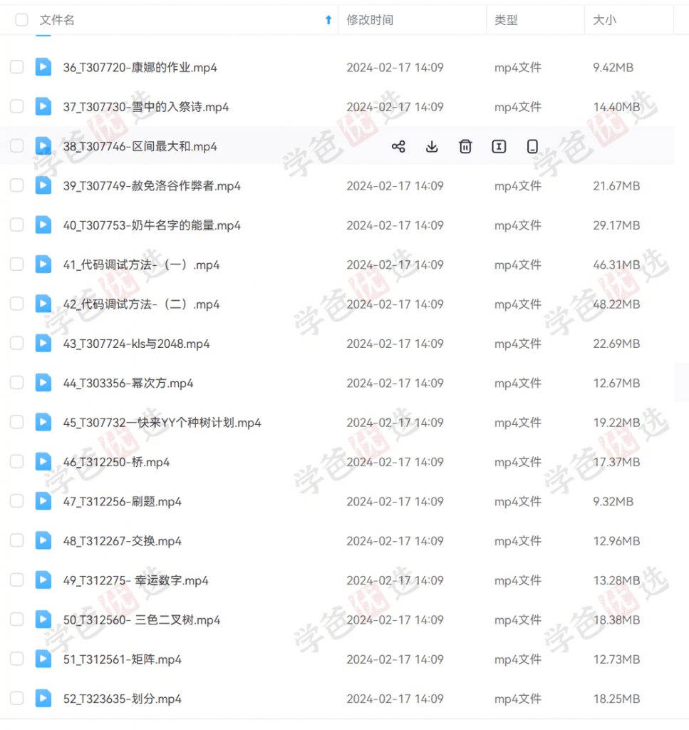 图片[4]-【001964】【综合编程】大卫哥编程营：信奥C++竞赛CSP高分训练包（普及组）陈江伦李欣隆-学爸优选