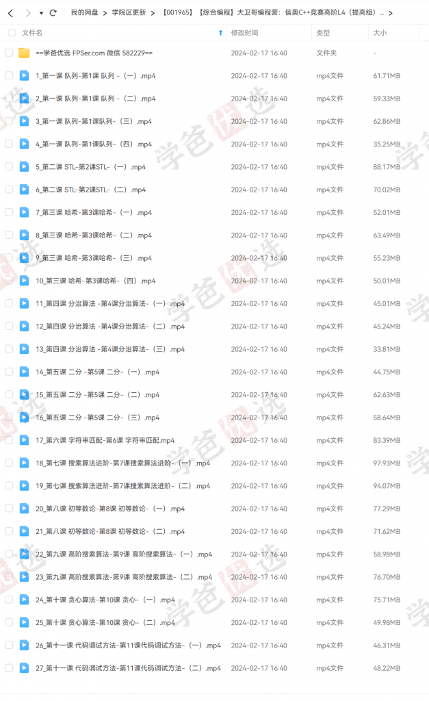 图片[3]-【001965】【综合编程】大卫哥编程营：信奥C++竞赛高阶L4（提高组）李欣隆-学爸优选