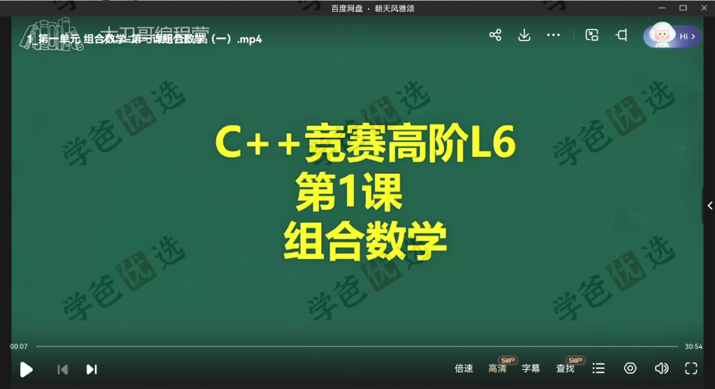 图片[4]-【001966】【综合编程】大卫哥编程营：信奥C++竞赛高阶L6（提高组）陈江伦李欣隆-学爸优选