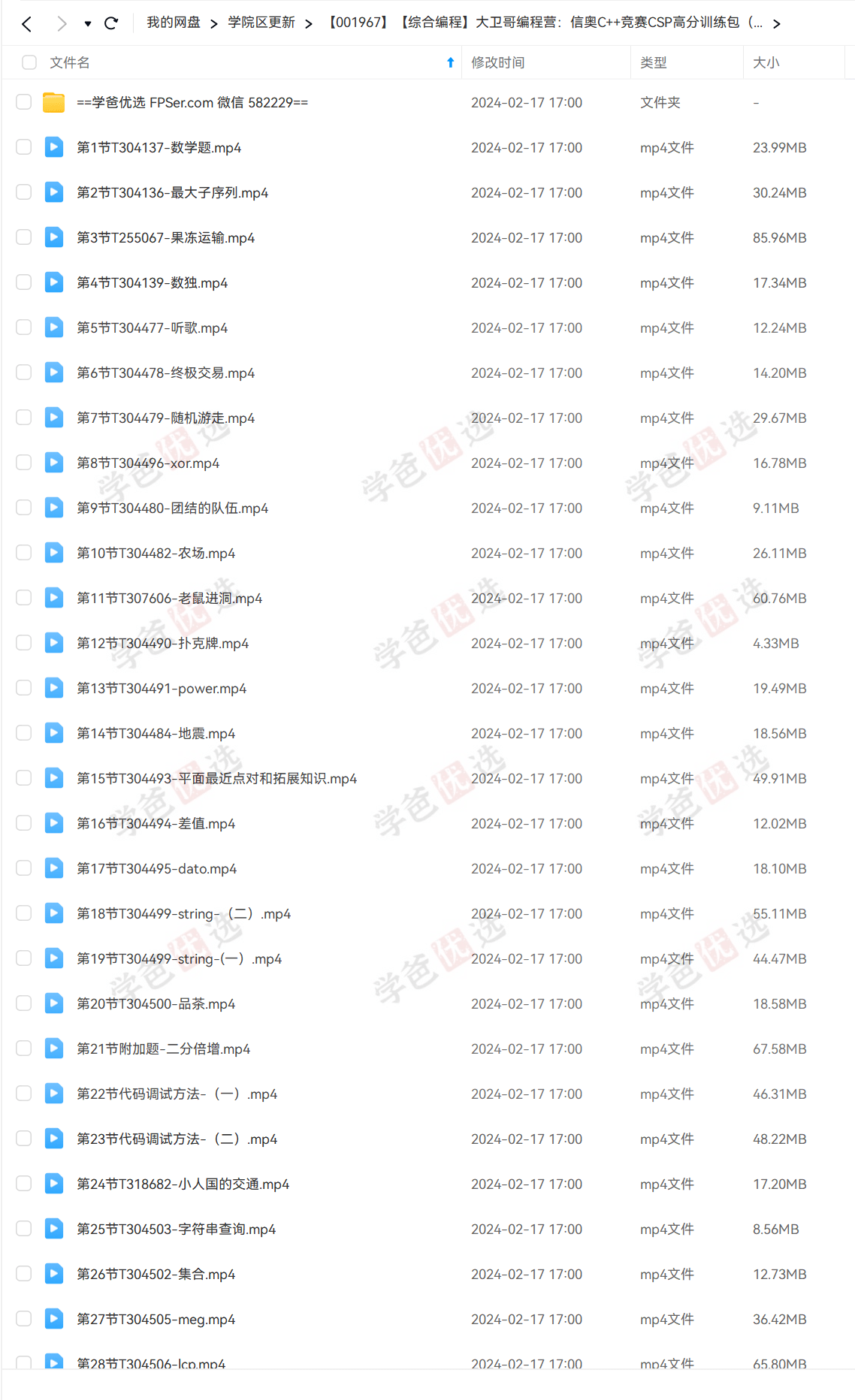 图片[3]-【001967】【综合编程】大卫哥编程营：信奥C++竞赛CSP高分训练包（提高组）陈江伦李欣隆-学爸优选
