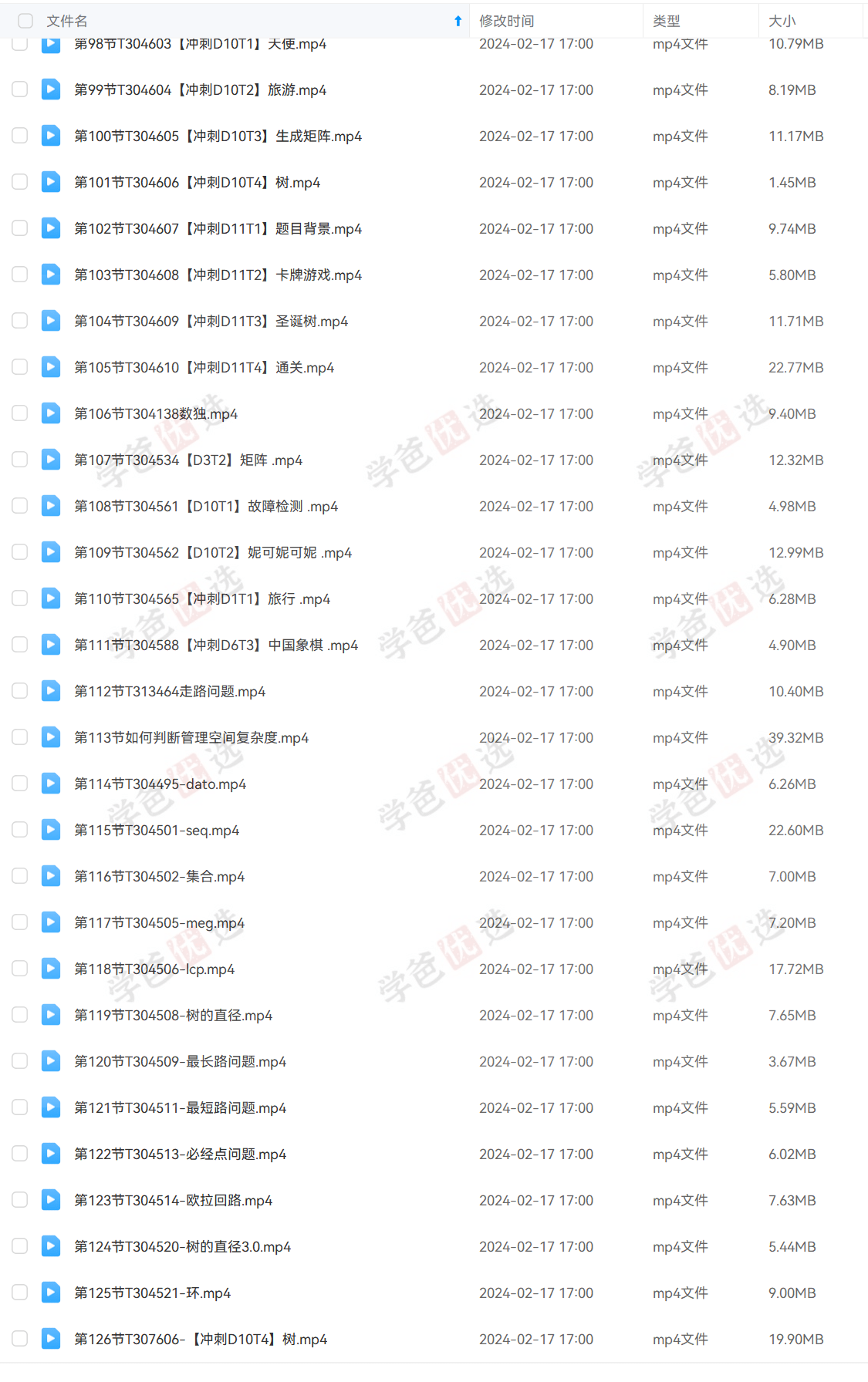 图片[4]-【001967】【综合编程】大卫哥编程营：信奥C++竞赛CSP高分训练包（提高组）陈江伦李欣隆-学爸优选