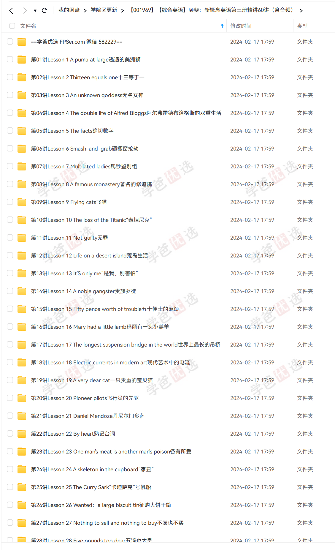 图片[2]-【001969】【综合英语】顾斐：新概念英语第三册精讲60讲（含音频）-学爸优选