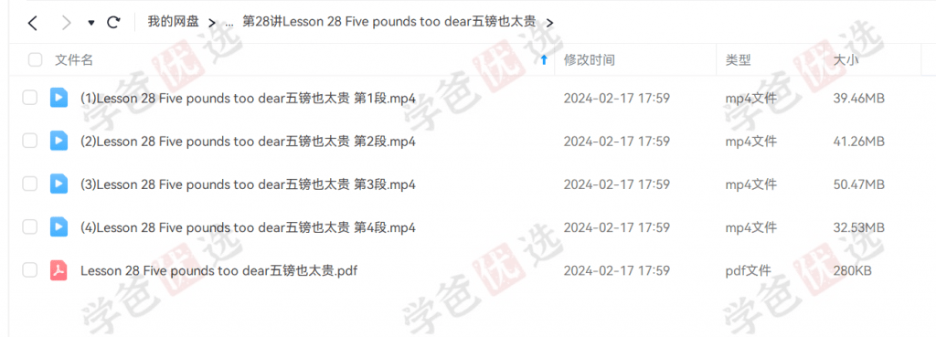 图片[4]-【001969】【综合英语】顾斐：新概念英语第三册精讲60讲（含音频）-学爸优选