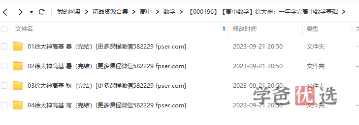 图片[2]-【000196】【高中数学】徐大神：一年学完高中数学基础-学爸优选