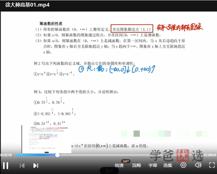 图片[4]-【000196】【高中数学】徐大神：一年学完高中数学基础-学爸优选