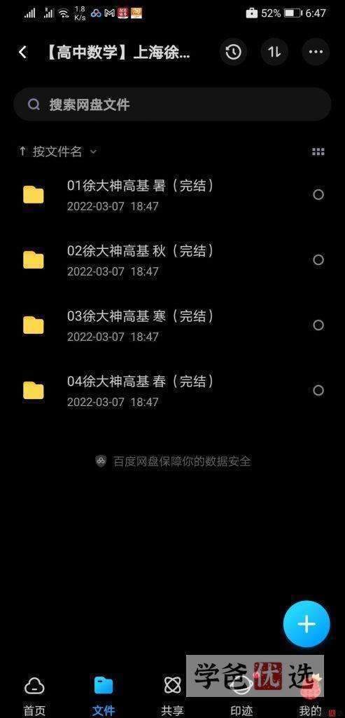图片[7]-【000196】【高中数学】徐大神：一年学完高中数学基础-学爸优选