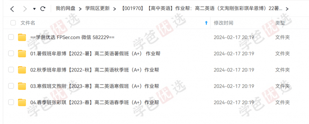 图片[2]-【001970】【高中英语】作业帮：高二英语（文洵刚张彩琪牟恩博）-学爸优选