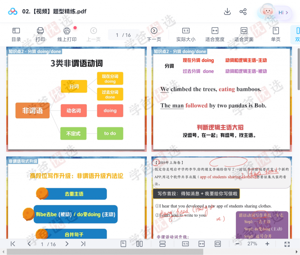 图片[6]-【001970】【高中英语】作业帮：高二英语（文洵刚张彩琪牟恩博）-学爸优选