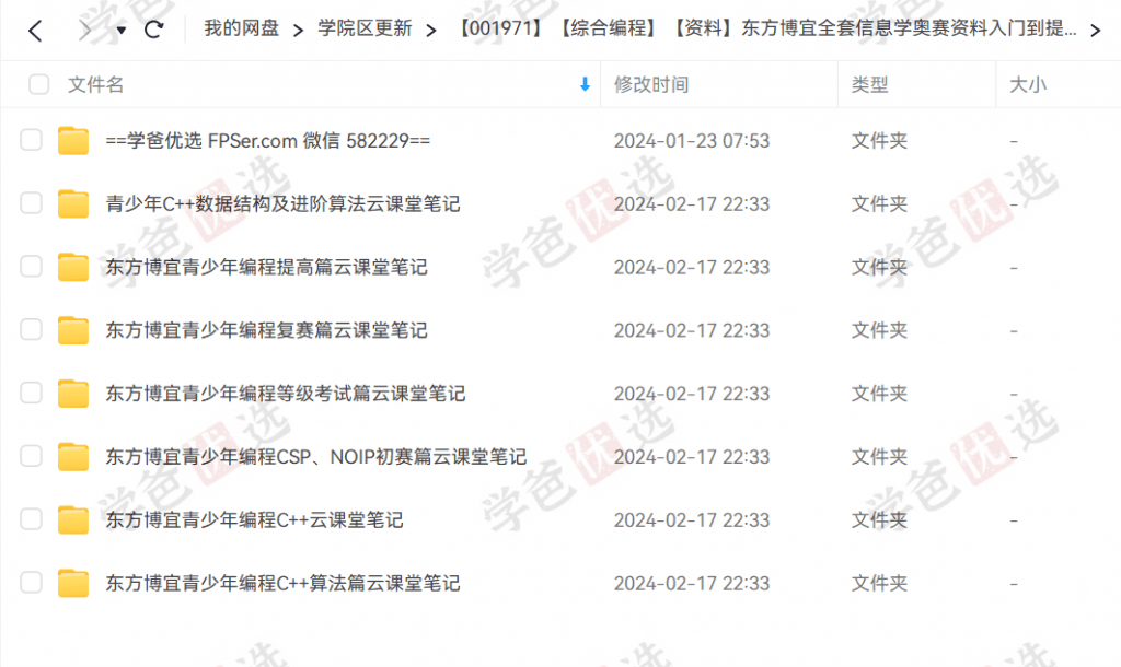 图片[3]-【001971】【综合编程】【资料】【免费】东方博宜：全套信奥C++竞赛资料从入门到提高-学爸优选