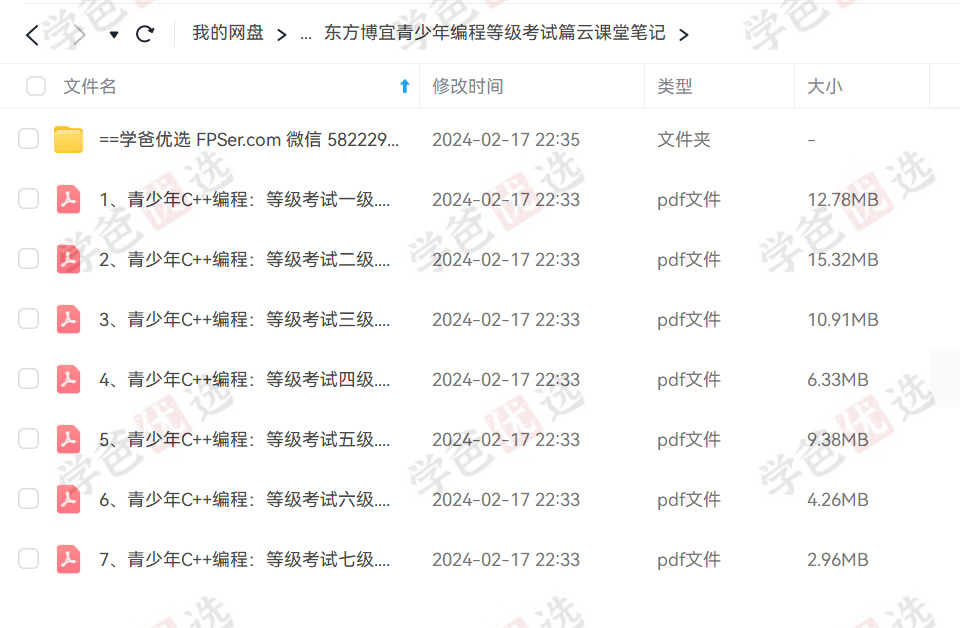 图片[7]-【001971】【综合编程】【资料】【免费】东方博宜：全套信奥C++竞赛资料从入门到提高-学爸优选