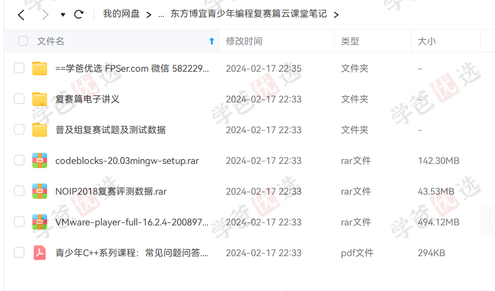 图片[8]-【001971】【综合编程】【资料】【免费】东方博宜：全套信奥C++竞赛资料从入门到提高-学爸优选