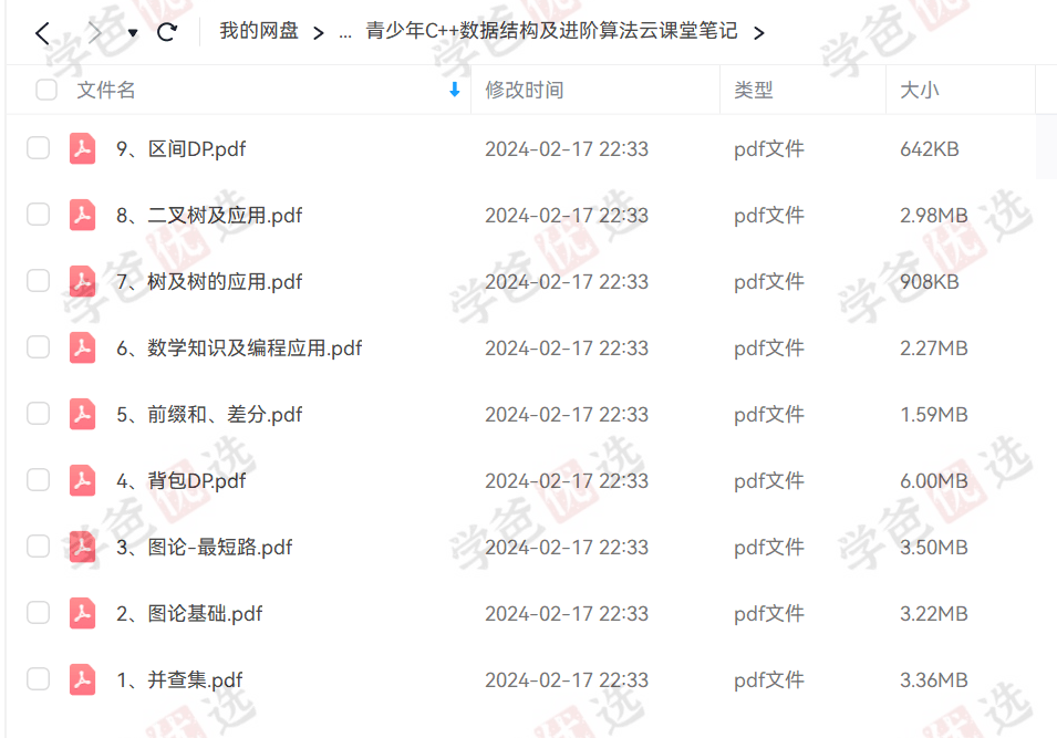 图片[10]-【001971】【综合编程】【资料】【免费】东方博宜：全套信奥C++竞赛资料从入门到提高-学爸优选