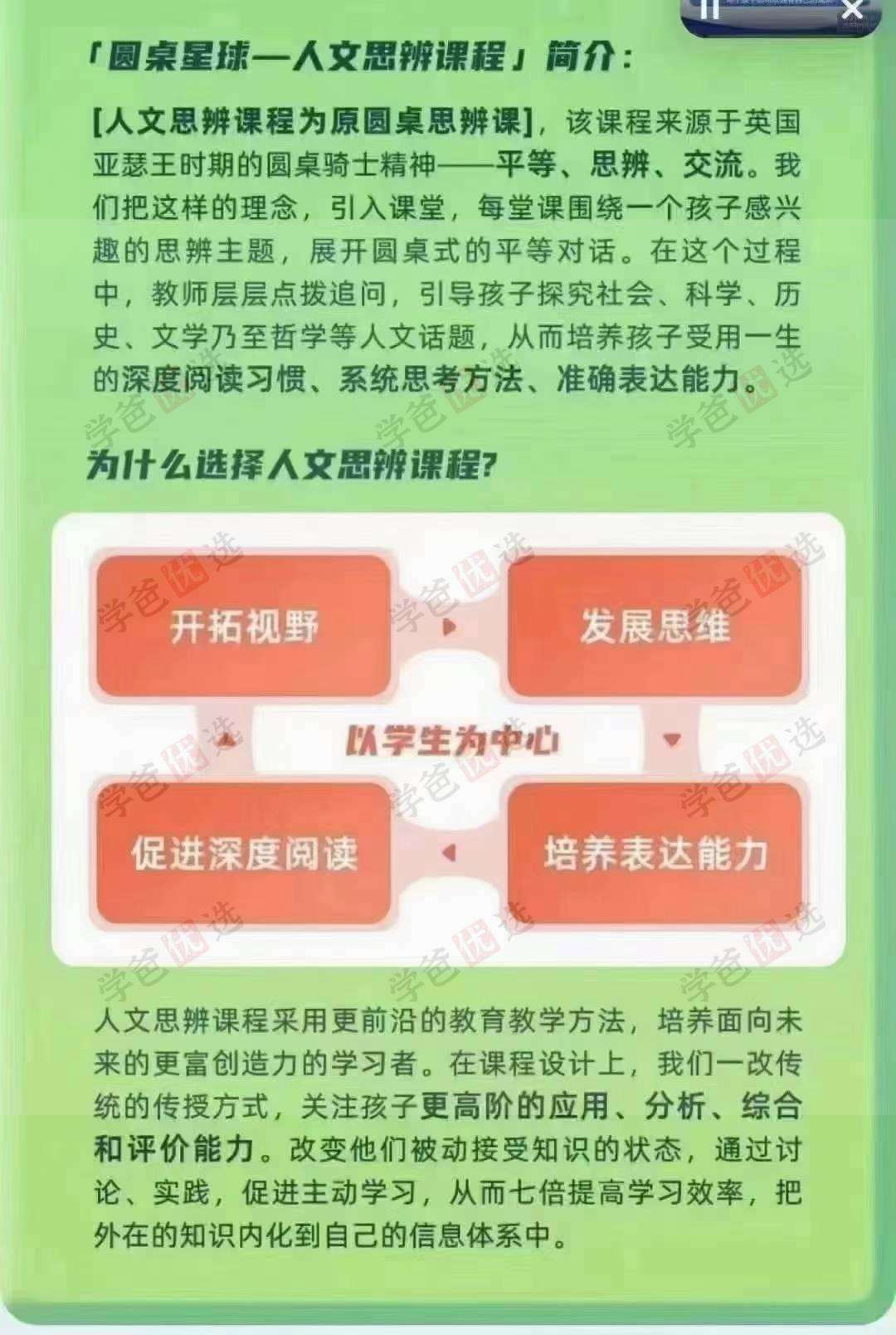 图片[3]-【001972】【综合素养】圆桌星球：圆桌思辨课L6+（2023暑10讲）-学爸优选