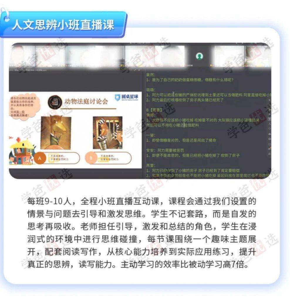 图片[2]-【001972】【综合素养】圆桌星球：圆桌思辨课L6+（2023暑10讲）-学爸优选