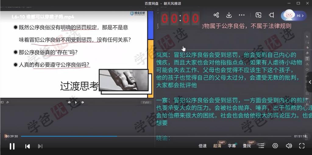 图片[9]-【001972】【综合素养】圆桌星球：圆桌思辨课L6+（2023暑10讲）-学爸优选