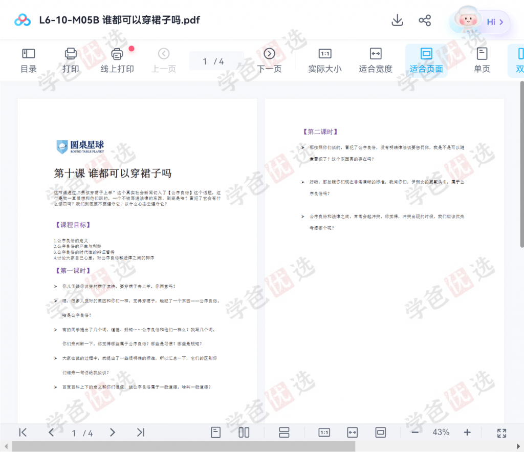 图片[10]-【001972】【综合素养】圆桌星球：圆桌思辨课L6+（2023暑10讲）-学爸优选