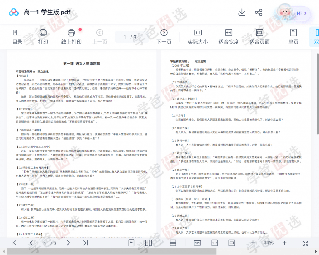 图片[4]-【001973】【高中语文】余扬捷：高中议论文基础课（24寒7讲）-学爸优选