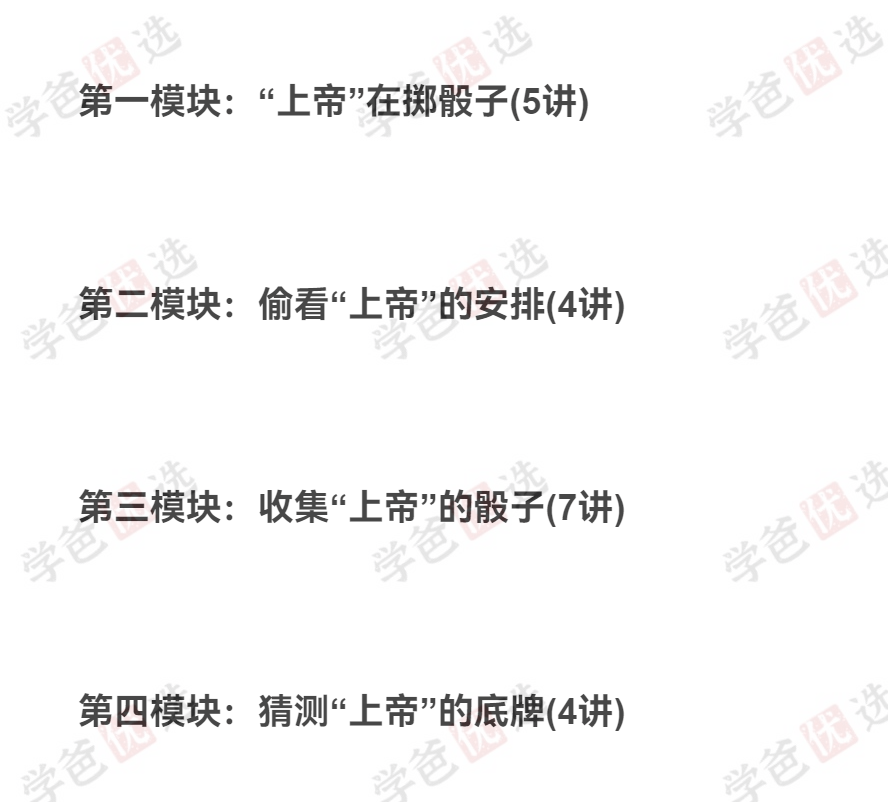 图片[3]-【001974】【综合数学】【音频】刘嘉：概率论22讲·一门让你抓住未来的学问-学爸优选