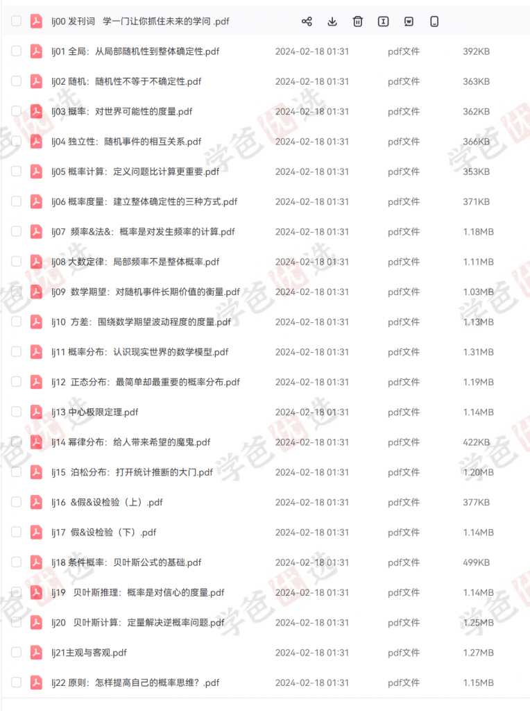 图片[5]-【001974】【综合数学】【音频】刘嘉：概率论22讲·一门让你抓住未来的学问-学爸优选
