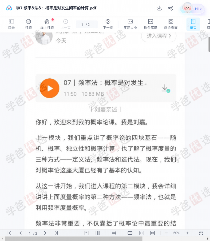 图片[6]-【001974】【综合数学】【音频】刘嘉：概率论22讲·一门让你抓住未来的学问-学爸优选