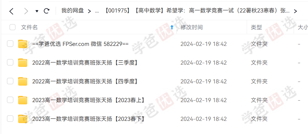 图片[2]-【001975】【高中数学】希望学：高一数学竞赛一试（22暑秋23寒春）张天扬-学爸优选