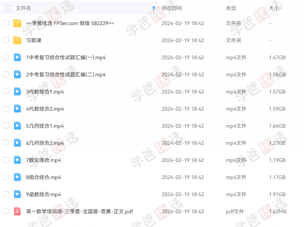 图片[3]-【001975】【高中数学】希望学：高一数学竞赛一试（22暑秋23寒春）张天扬-学爸优选