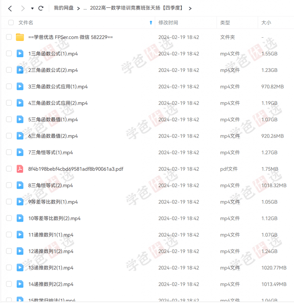 图片[4]-【001975】【高中数学】希望学：高一数学竞赛一试（22暑秋23寒春）张天扬-学爸优选