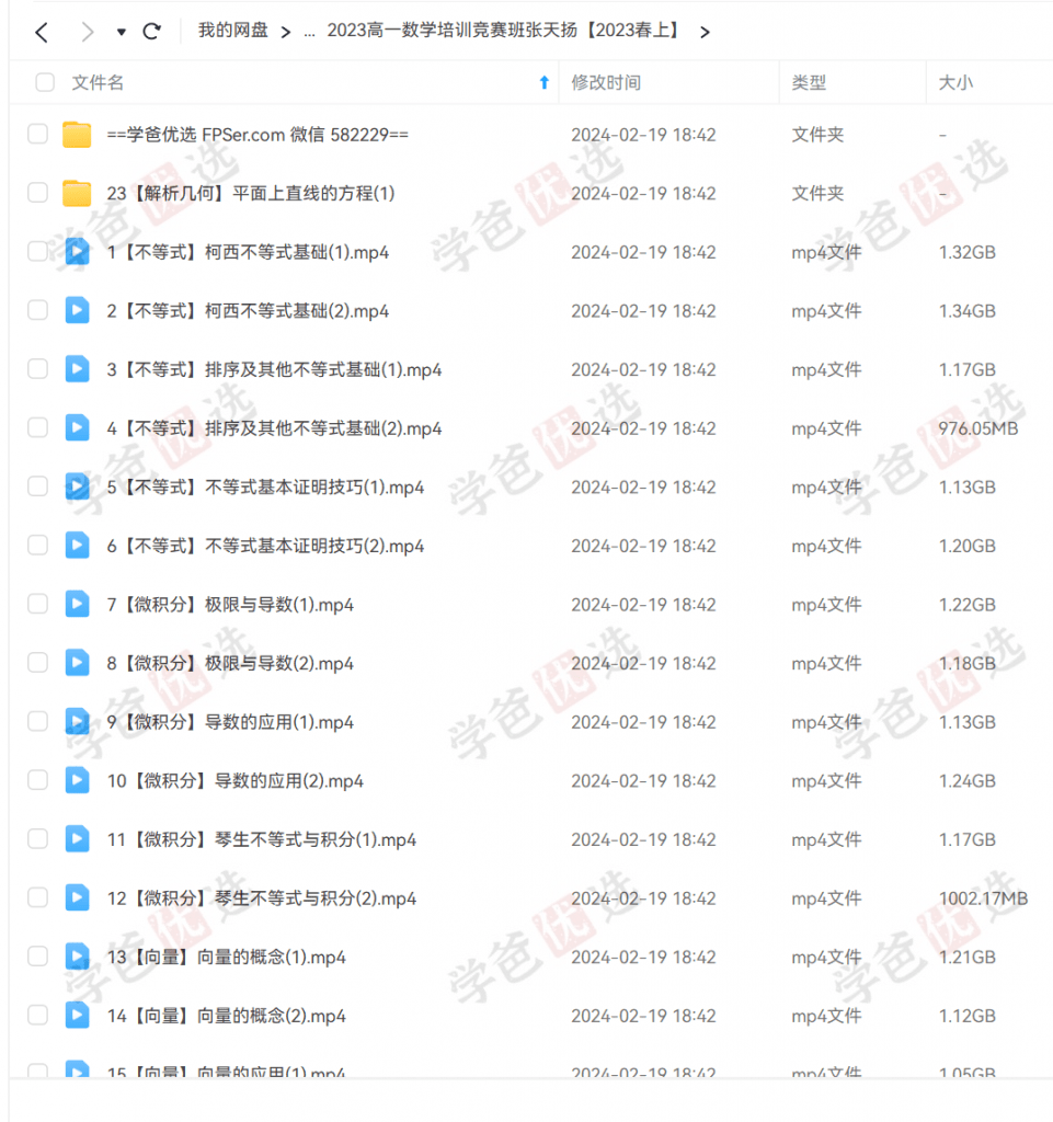 图片[5]-【001975】【高中数学】希望学：高一数学竞赛一试（22暑秋23寒春）张天扬-学爸优选