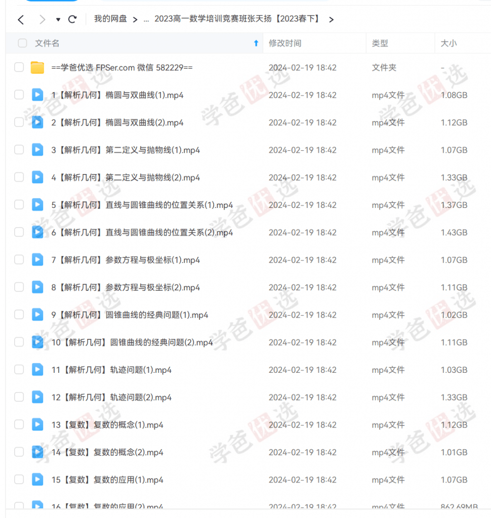 图片[6]-【001975】【高中数学】希望学：高一数学竞赛一试（22暑秋23寒春）张天扬-学爸优选