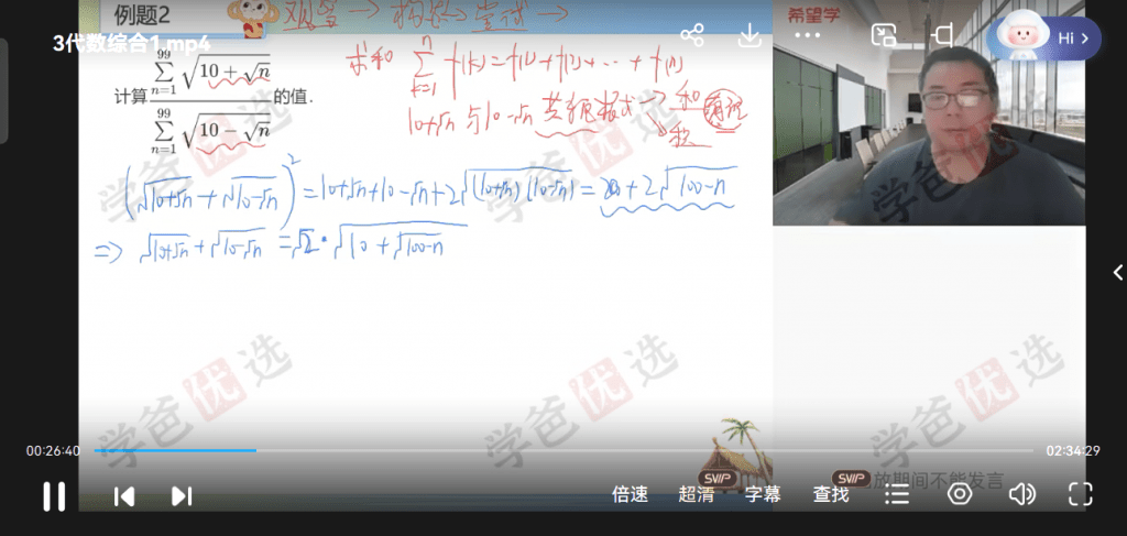 图片[7]-【001975】【高中数学】希望学：高一数学竞赛一试（22暑秋23寒春）张天扬-学爸优选
