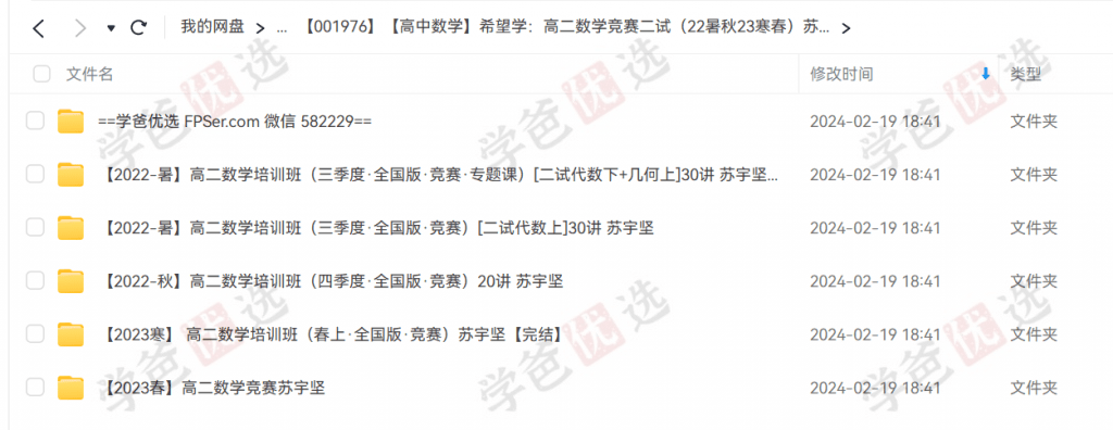 图片[2]-【001976】【高中数学】希望学：高二数学竞赛二试（苏宇坚）-学爸优选
