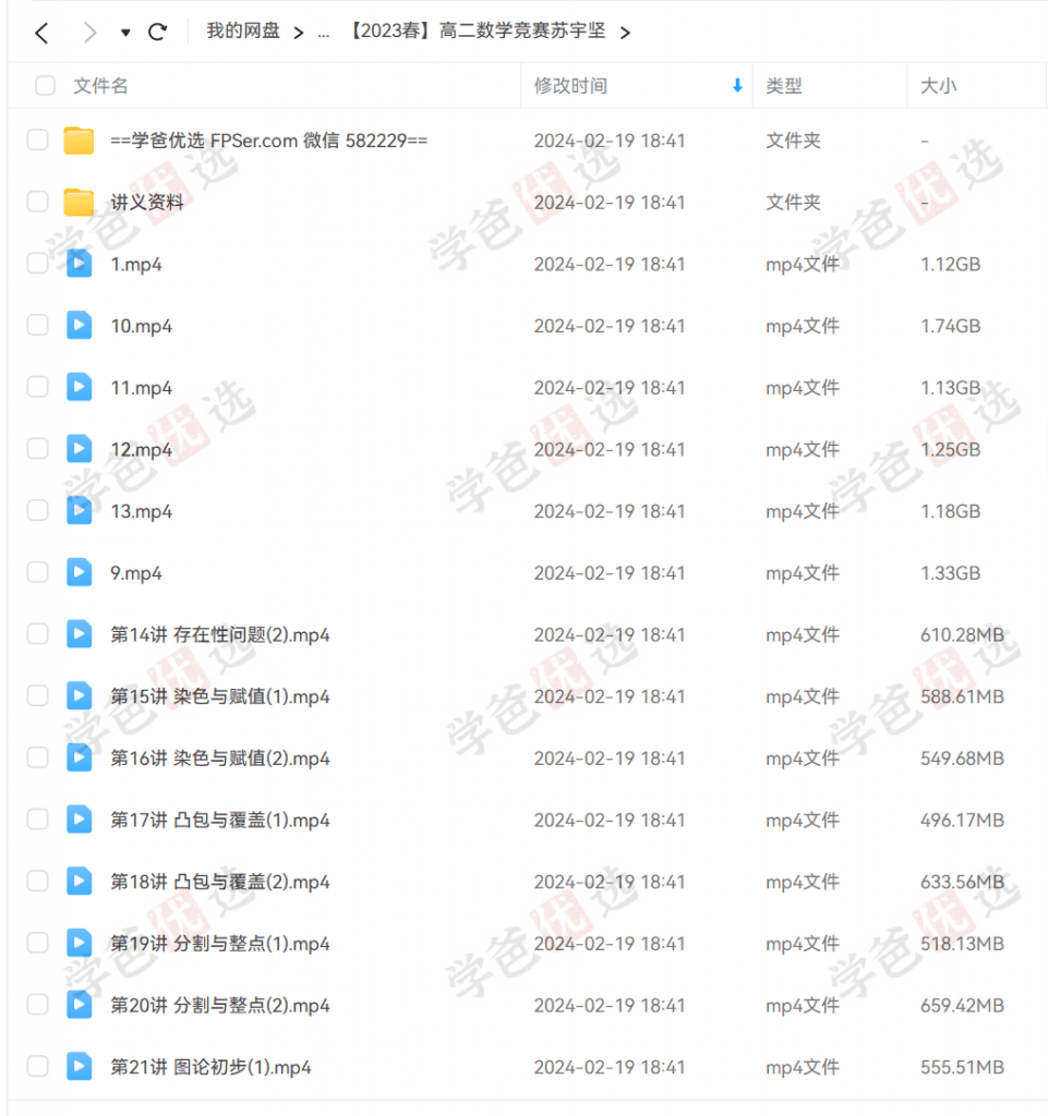 图片[7]-【001976】【高中数学】希望学：高二数学竞赛二试（苏宇坚）-学爸优选