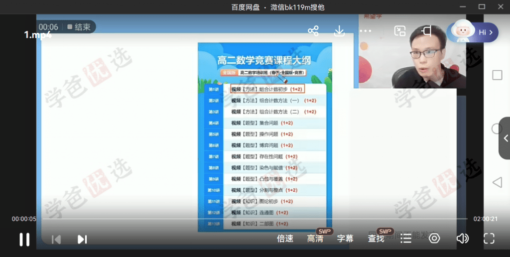 图片[8]-【001976】【高中数学】希望学：高二数学竞赛二试（苏宇坚）-学爸优选