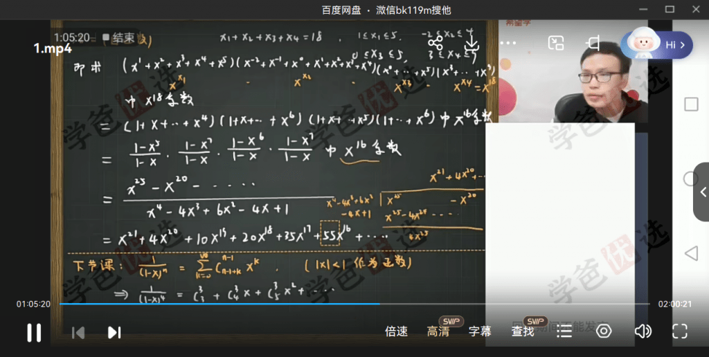 图片[9]-【001976】【高中数学】希望学：高二数学竞赛二试（苏宇坚）-学爸优选