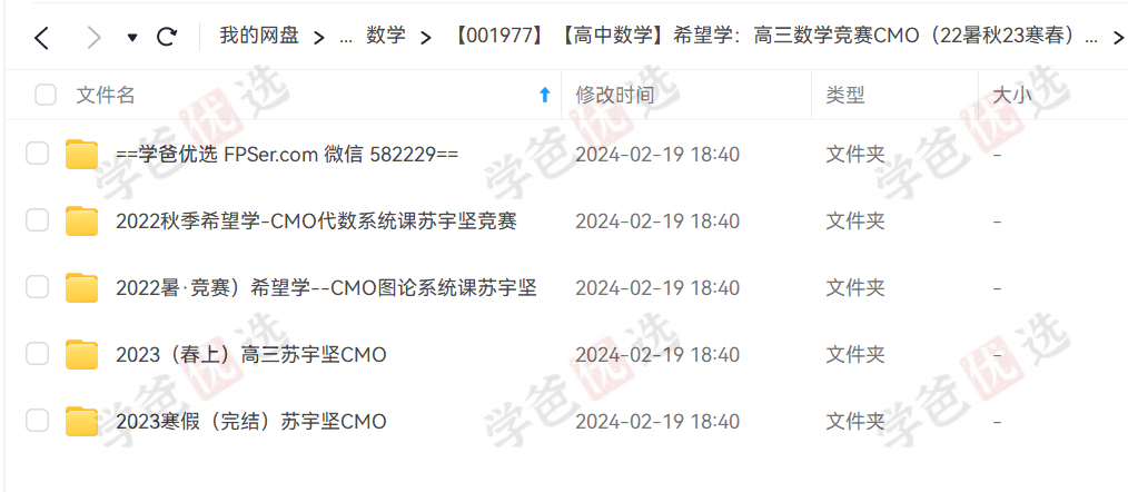 图片[2]-【001977】【高中数学】希望学：高三数学竞赛CMO（苏宇坚）-学爸优选