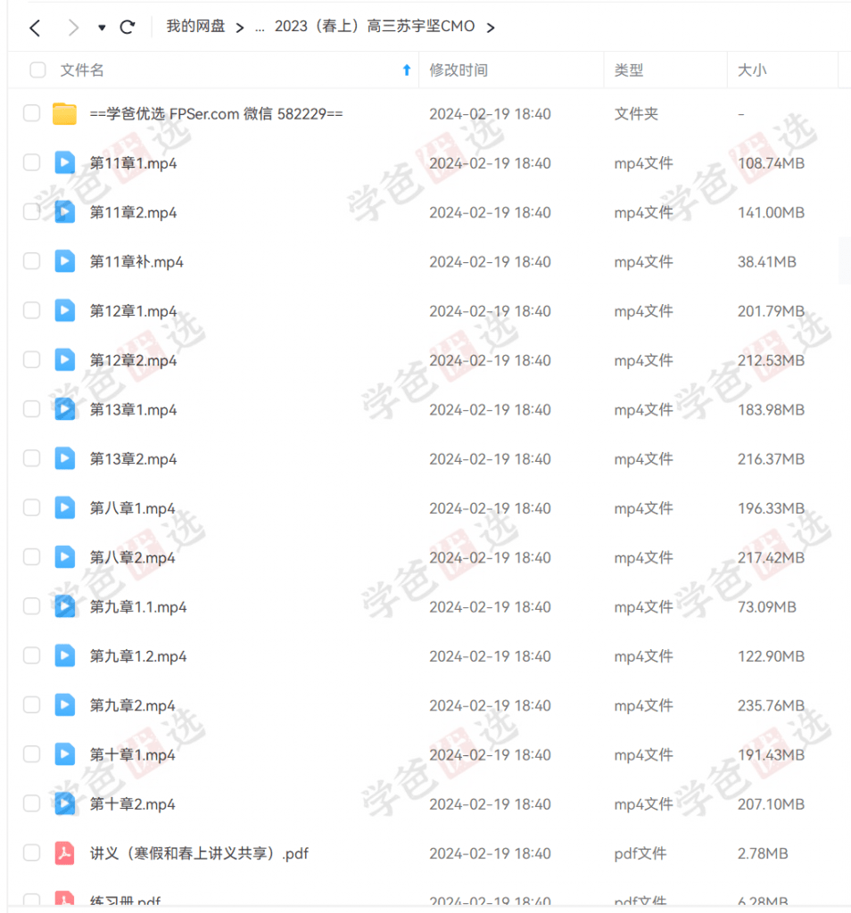 图片[6]-【001977】【高中数学】希望学：高三数学竞赛CMO（苏宇坚）-学爸优选
