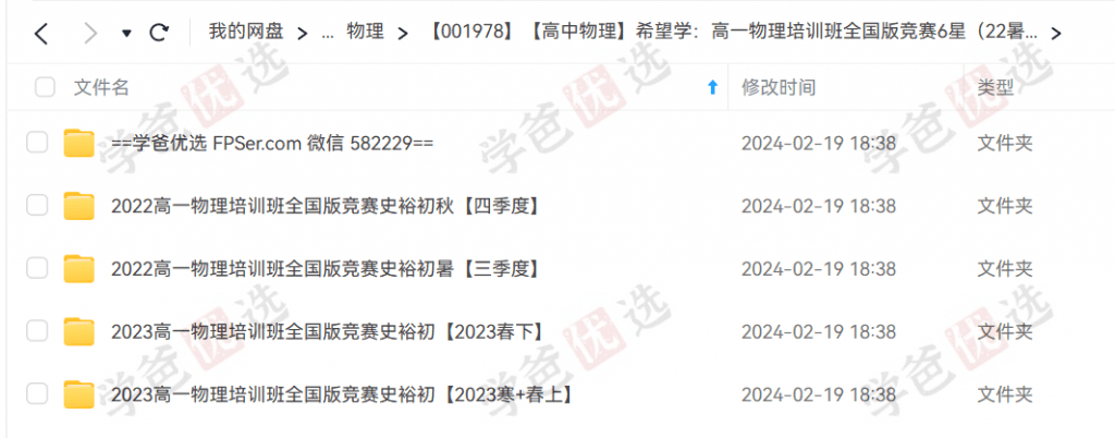 图片[2]-【001978】【高中物理】希望学：高一物理培训班全国版竞赛6星（史裕初）-学爸优选