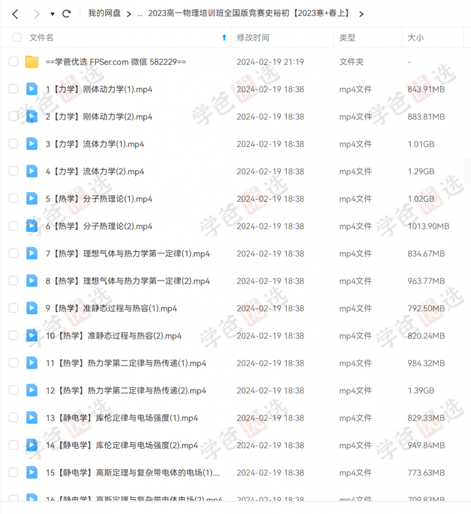 图片[5]-【001978】【高中物理】希望学：高一物理培训班全国版竞赛6星（史裕初）-学爸优选