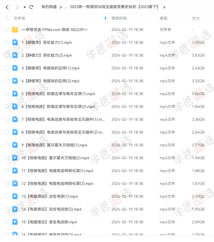 图片[6]-【001978】【高中物理】希望学：高一物理培训班全国版竞赛6星（史裕初）-学爸优选