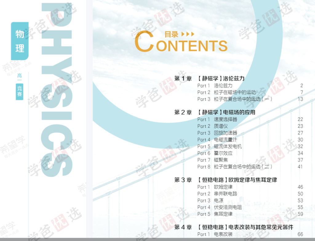 图片[8]-【001978】【高中物理】希望学：高一物理培训班全国版竞赛6星（史裕初）-学爸优选