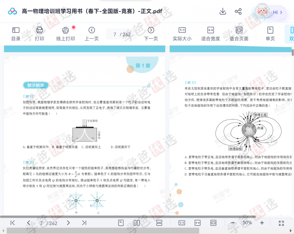 图片[9]-【001978】【高中物理】希望学：高一物理培训班全国版竞赛6星（史裕初）-学爸优选
